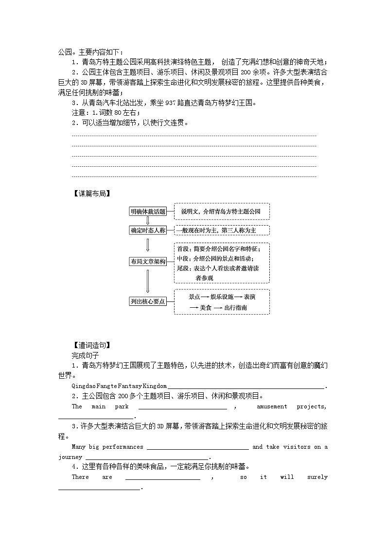 新教材2023版高中英語Unit3FascinatingParksSectionⅣWriting__介紹主題公園學案新人教版選擇性必修第一冊第2頁
