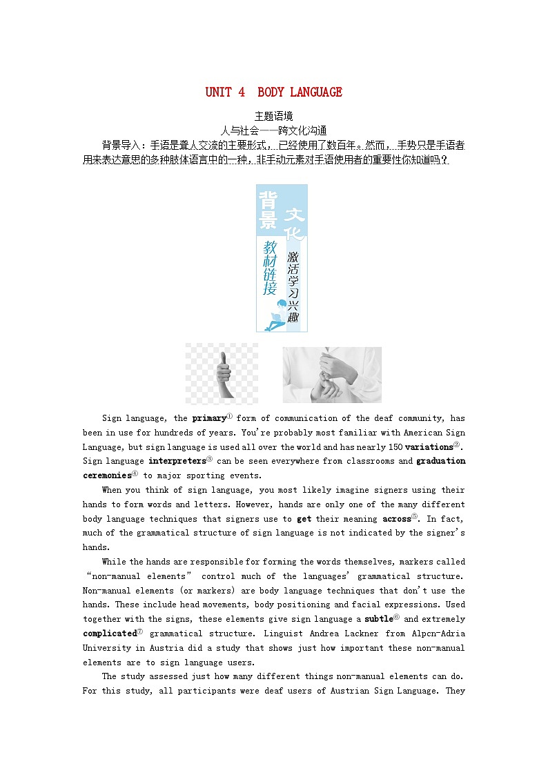 新教材2023版高中英語(yǔ)Unit4BodyLanguageSectionⅠReadingandThinking學(xué)案新人教版選擇性必修第一冊(cè)第1頁(yè)