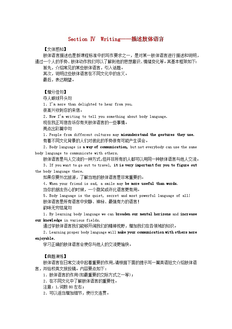 新教材2023版高中英語(yǔ)Unit4BodyLanguageSectionⅣWriting__描述肢體語(yǔ)言學(xué)案新人教版選擇性必修第一冊(cè)第1頁(yè)