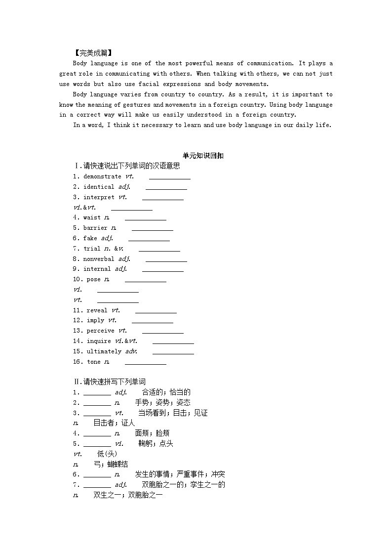新教材2023版高中英語(yǔ)Unit4BodyLanguageSectionⅣWriting__描述肢體語(yǔ)言學(xué)案新人教版選擇性必修第一冊(cè)第3頁(yè)