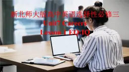 新北师大版高中英语选择性必修三Unit7Careers--Lesson1EQIQ课件