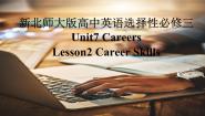 英语选择性必修 第三册Unit 7 CareersLesson 2 Career Skills教案配套ppt课件