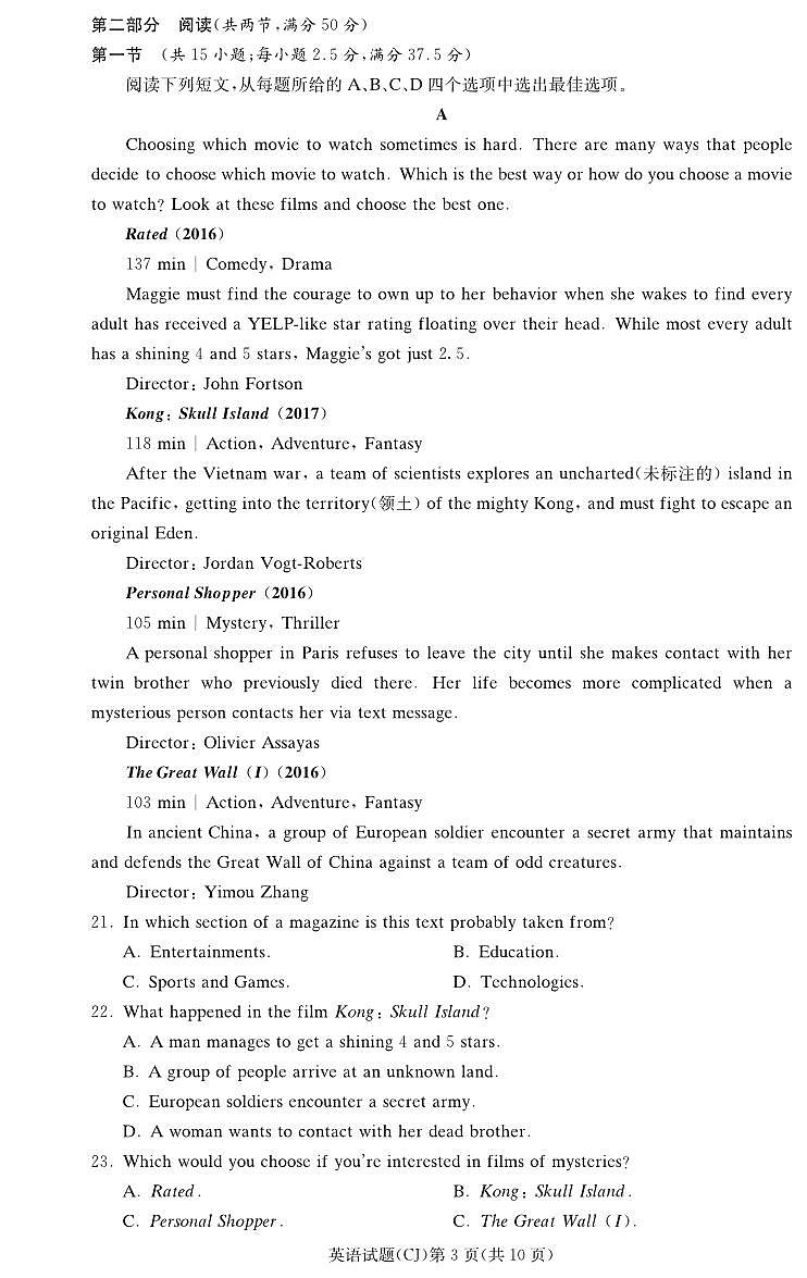 湖南省长郡中学2023-2024学年高三上学期入学考试英语试题PDF版无答案第3页