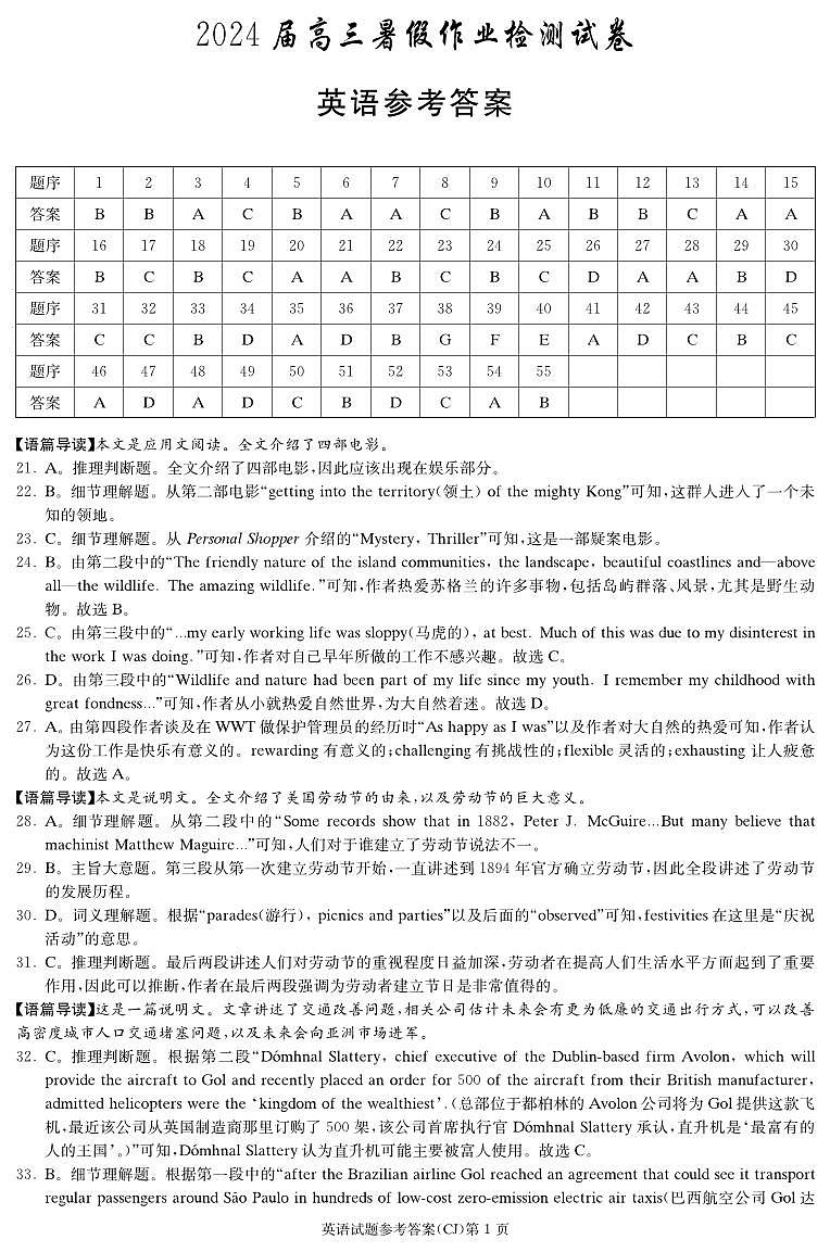 湖南省长郡中学2023-2024学年高三上学期入学考试英语答案第1页