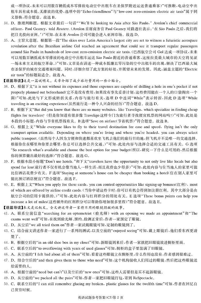 湖南省长郡中学2023-2024学年高三上学期入学考试英语答案第2页