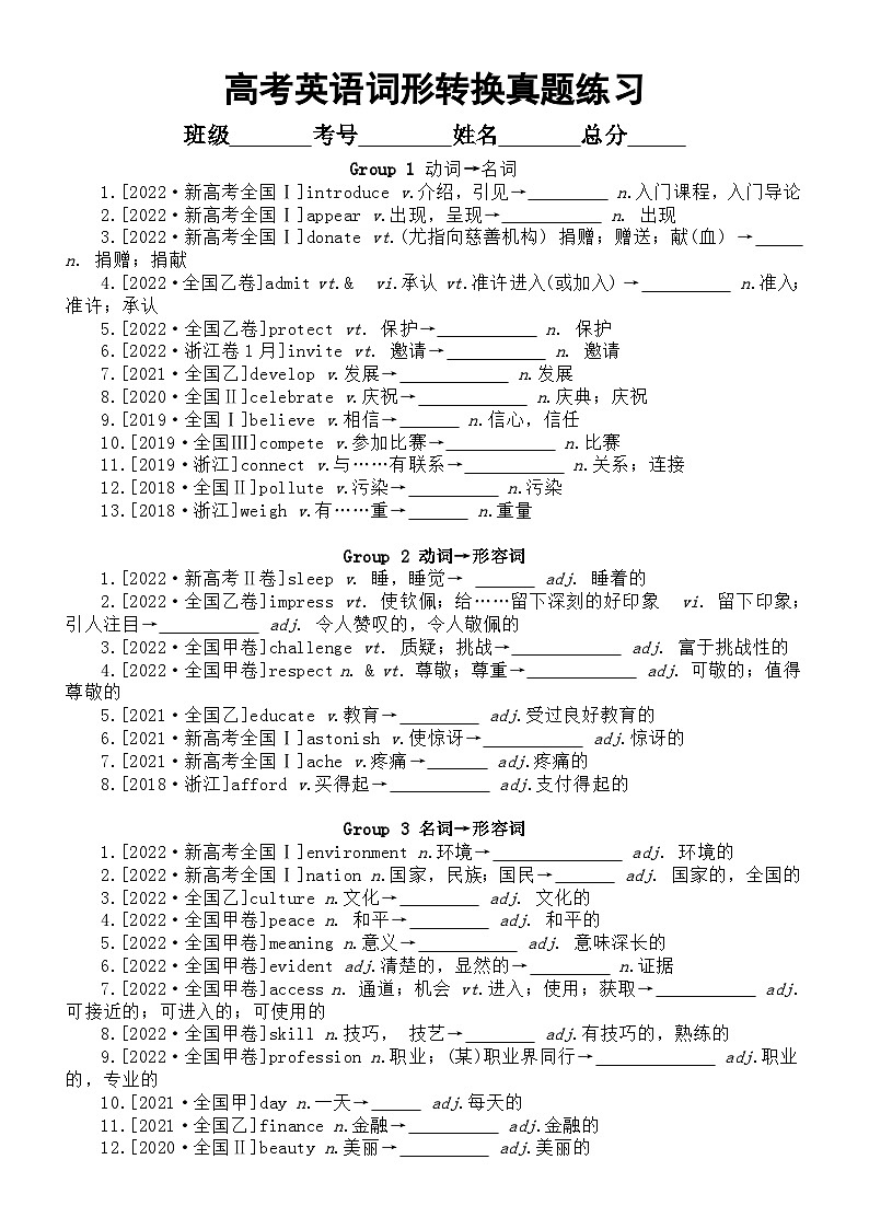 高中英语2024届高考复习词形转换真题练习(共六类,附参考答案)第1页