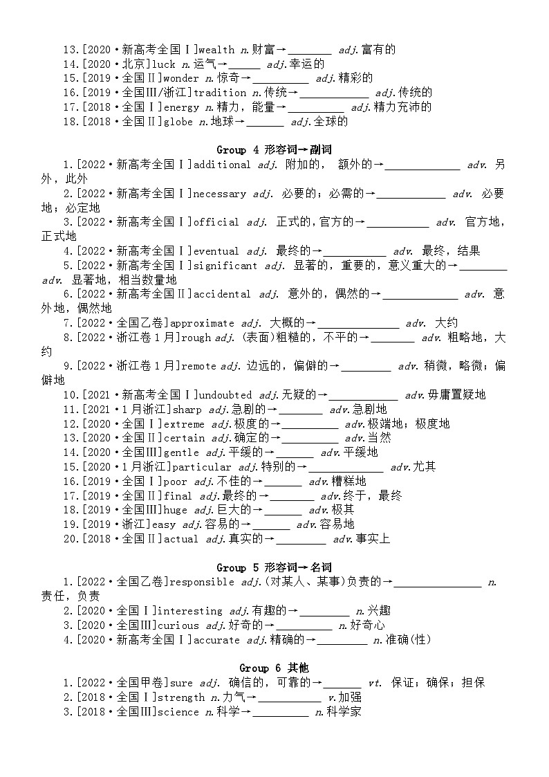 高中英语2024届高考复习词形转换真题练习(共六类,附参考答案)第2页