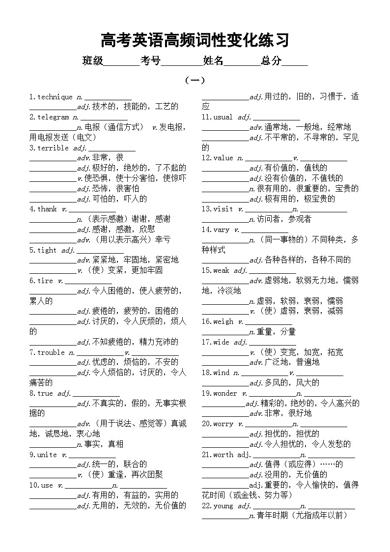 高中英语2024届高考复习高频词性变化练习(共四组,附参考答案)第1页