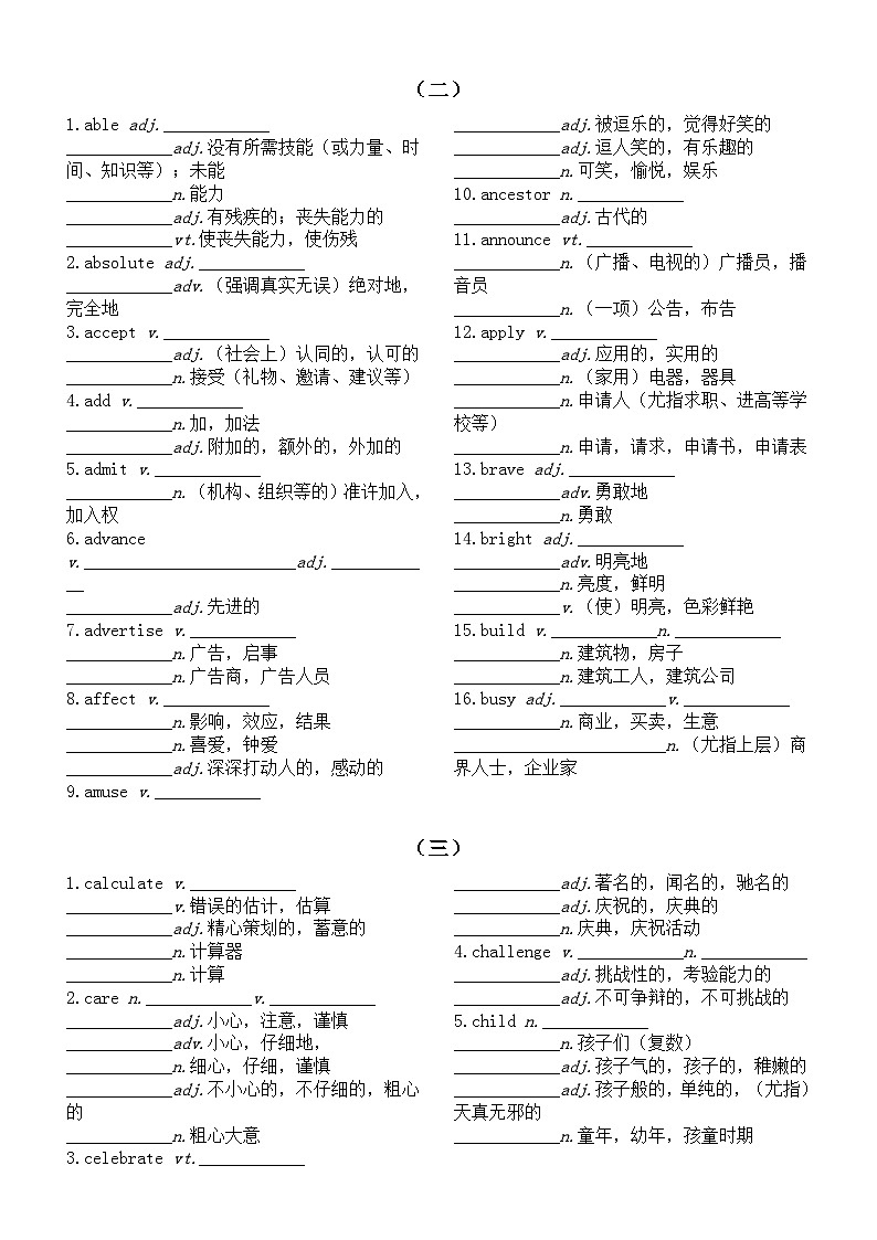 高中英语2024届高考复习高频词性变化练习(共四组,附参考答案)第2页