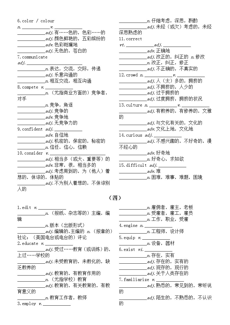 高中英语2024届高考复习高频词性变化练习(共四组,附参考答案)第3页