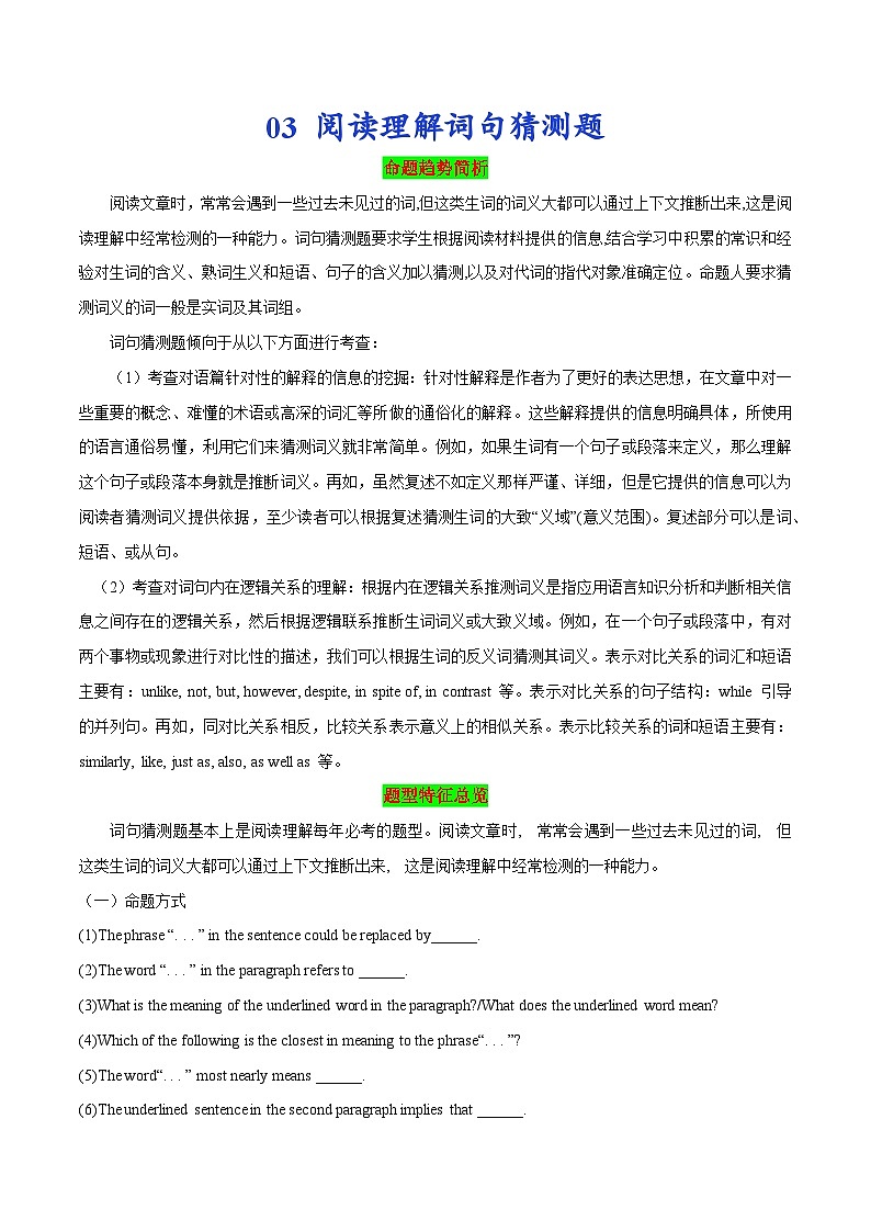 03 阅读理解词句猜测题-备战2024年高考英语一轮复习语篇理解技能梳理+名校模拟试题精练(通用版)第1页