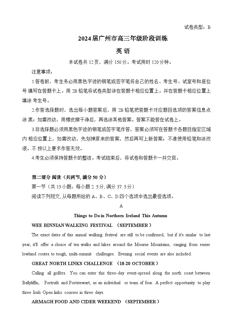 广东省广州市2024届高三上学期8月阶段训练英语试卷+答案01