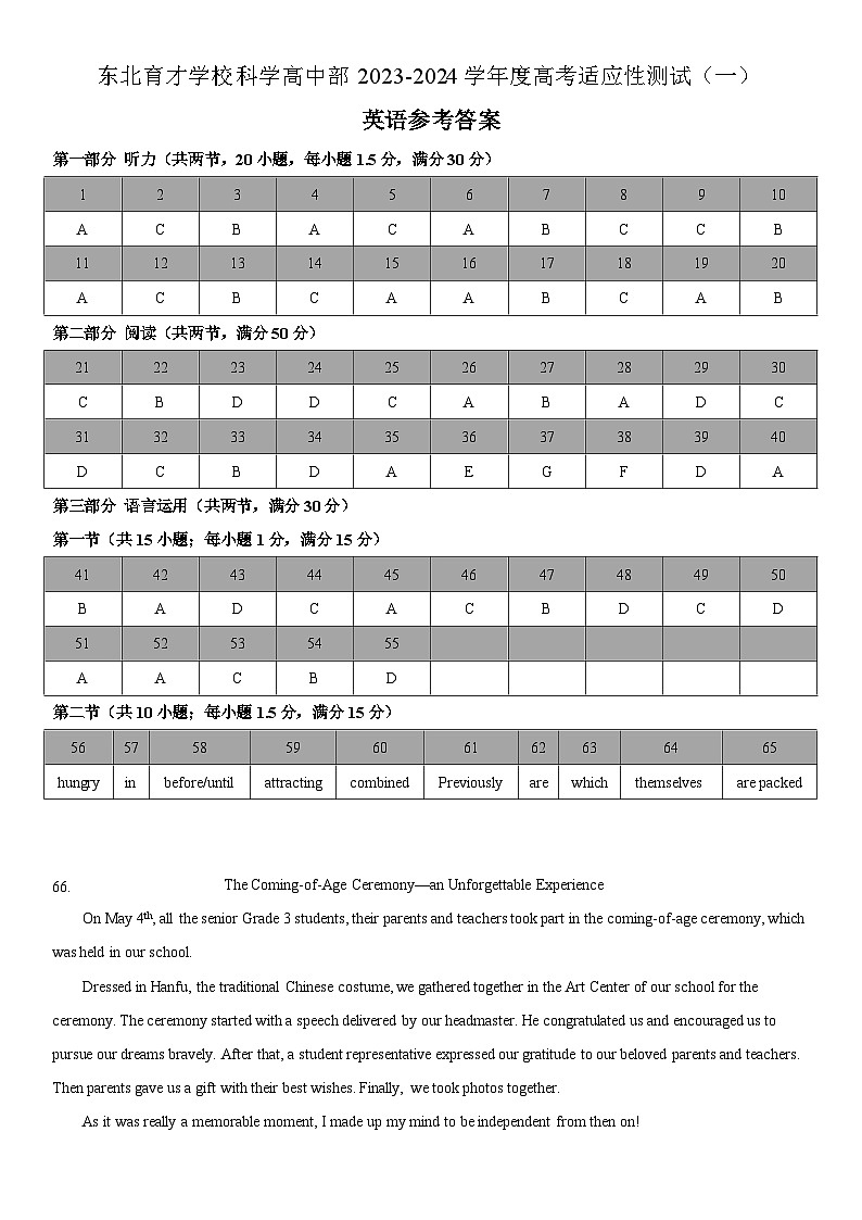 2024沈阳东北育才学校科学高中部高三上学期高考适应性测试(一)英语含答案(含听力)01