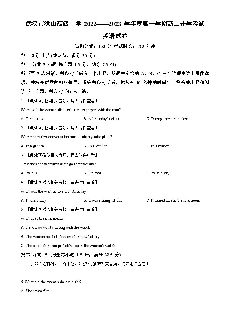 2023武汉洪山高级中学高二上学期开学考试英语试题（含听力）含解析01