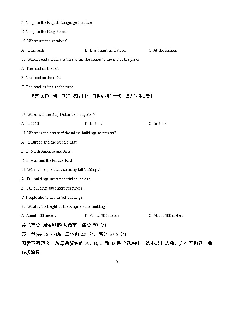 2023武汉洪山高级中学高二上学期开学考试英语试题（含听力）含解析03