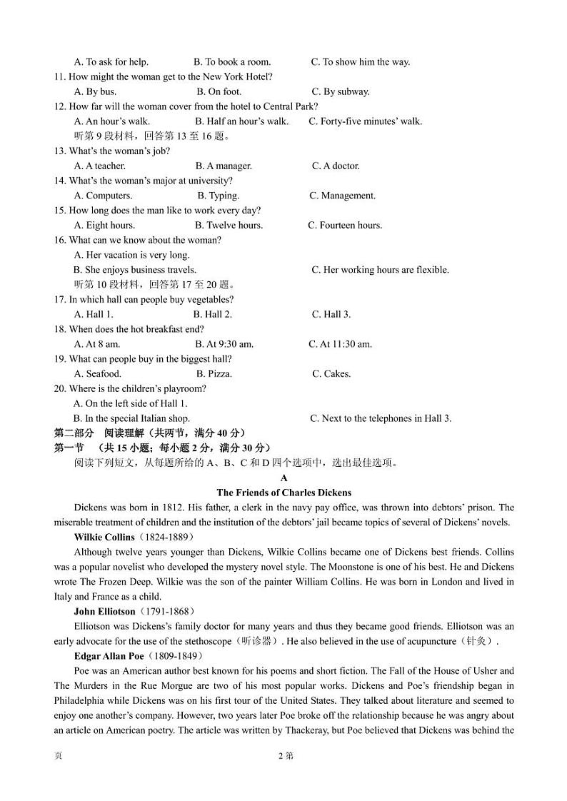2021届河南省部分重点高中高三上学期1月质量检测英语试卷 PDF版第2页
