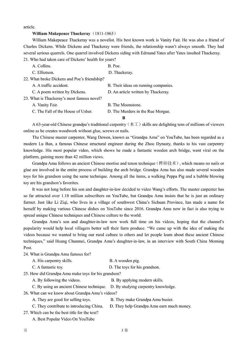 2021届河南省部分重点高中高三上学期1月质量检测英语试卷 PDF版第3页