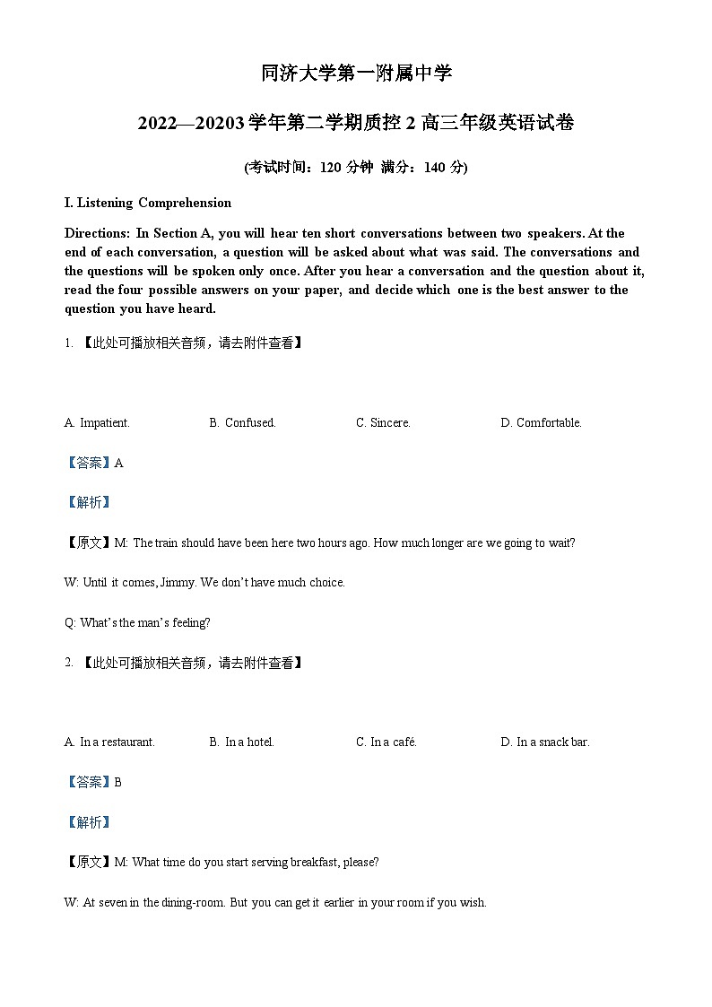 上海市杨浦区同济大学第一附属中学高三下学期5月月考英语试题(含听力)(解析版)第1页