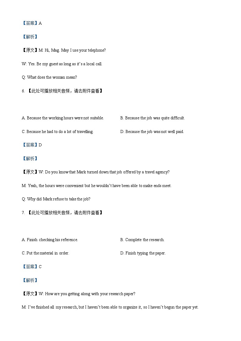 上海市杨浦区同济大学第一附属中学高三下学期5月月考英语试题(含听力)(解析版)第3页