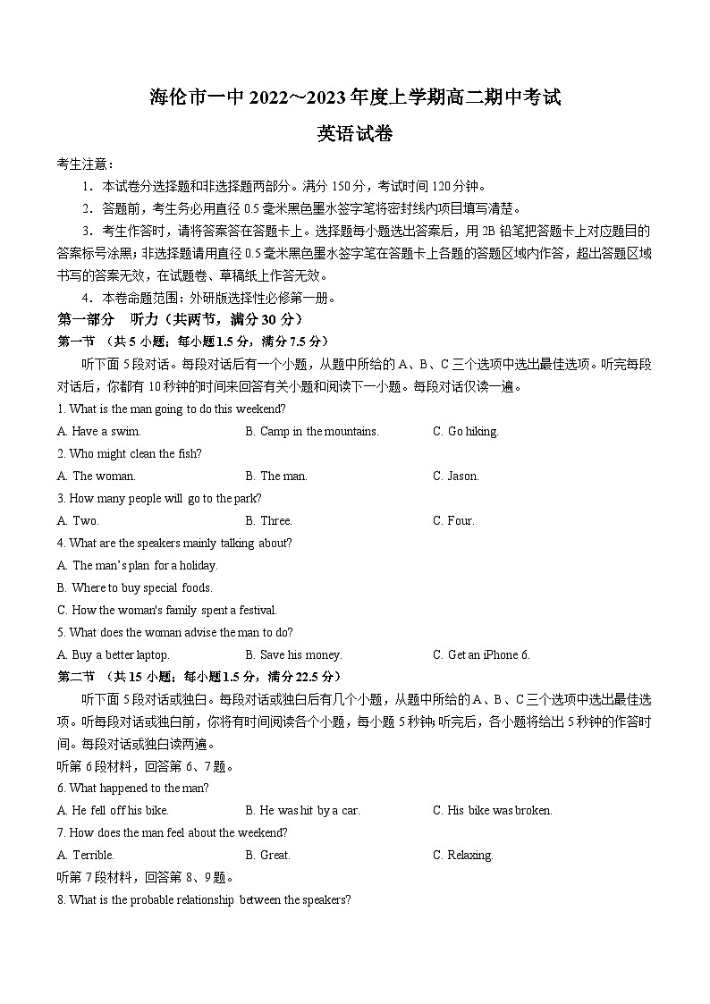 黑龍江省海倫市第一中學(xué)2022-2023學(xué)年高二上學(xué)期11月期中英語試題第1頁