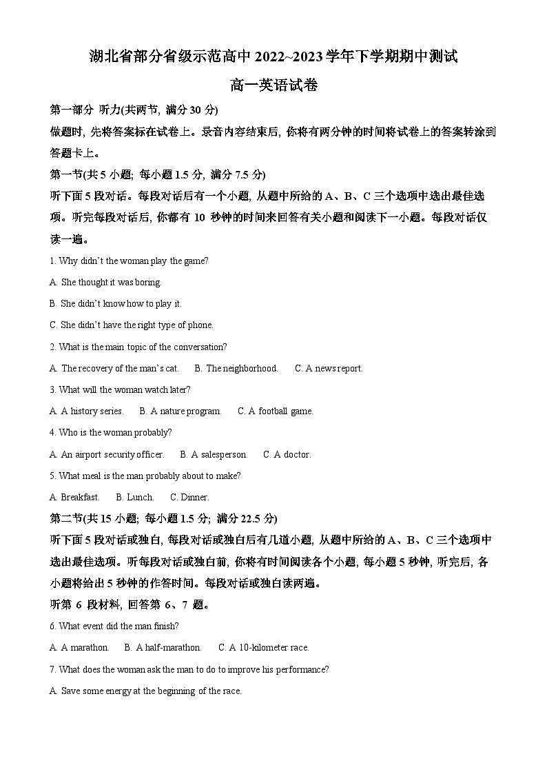 湖北省武汉市武汉市部分重点中学2022-2023学年高一下学期4月联考期中英语试题（解析版）01
