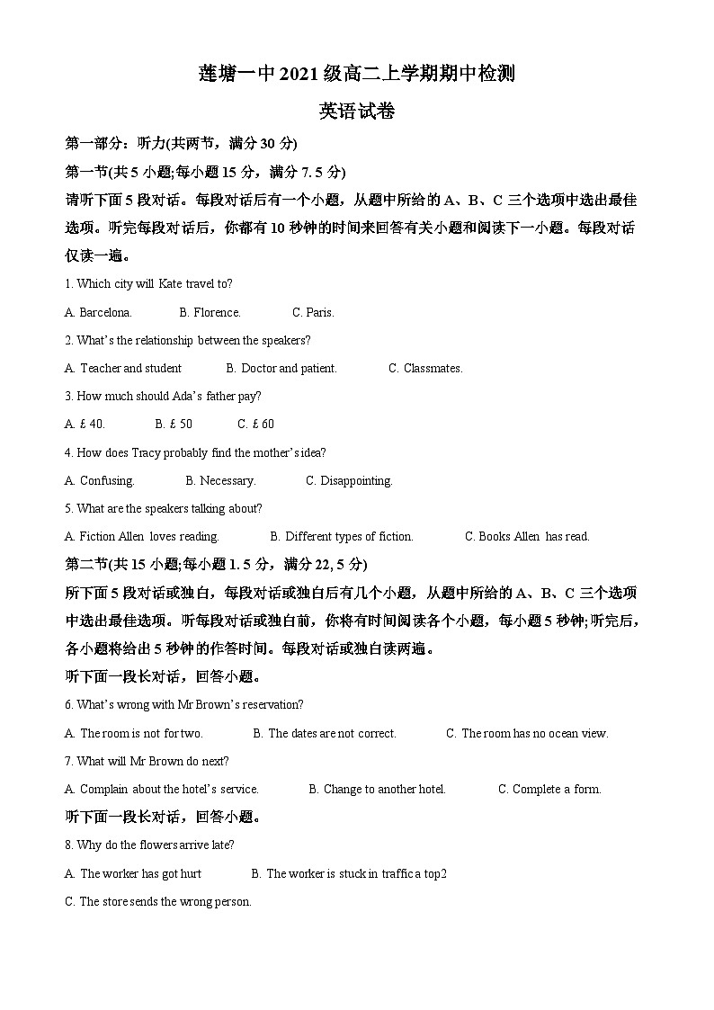 江西省南昌市南昌县莲塘第一中学2022-2023学年高二上学期11月期中英语试题(解析版)第1页