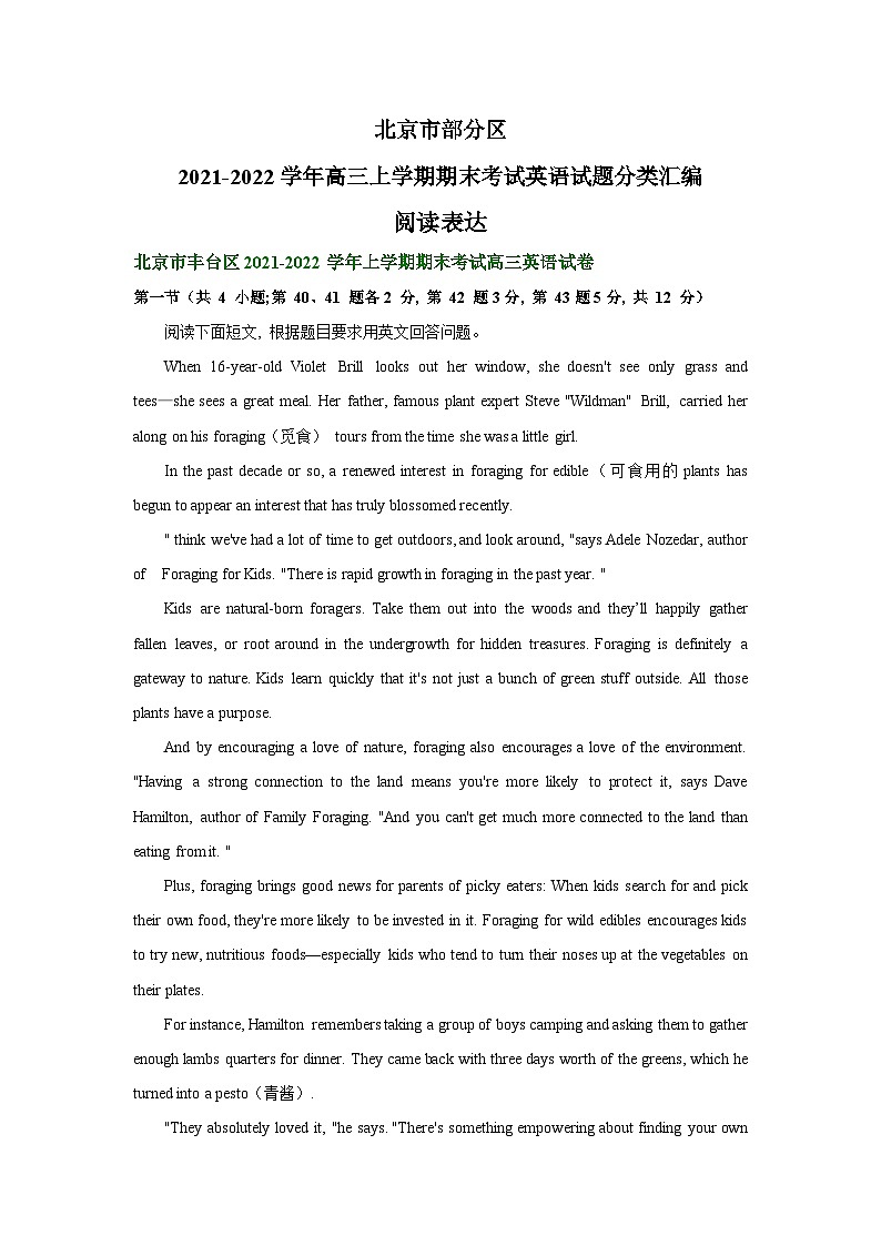 北京市部分区2021-2022学年高三上学期期末英语试题汇编:阅读表达+第1页