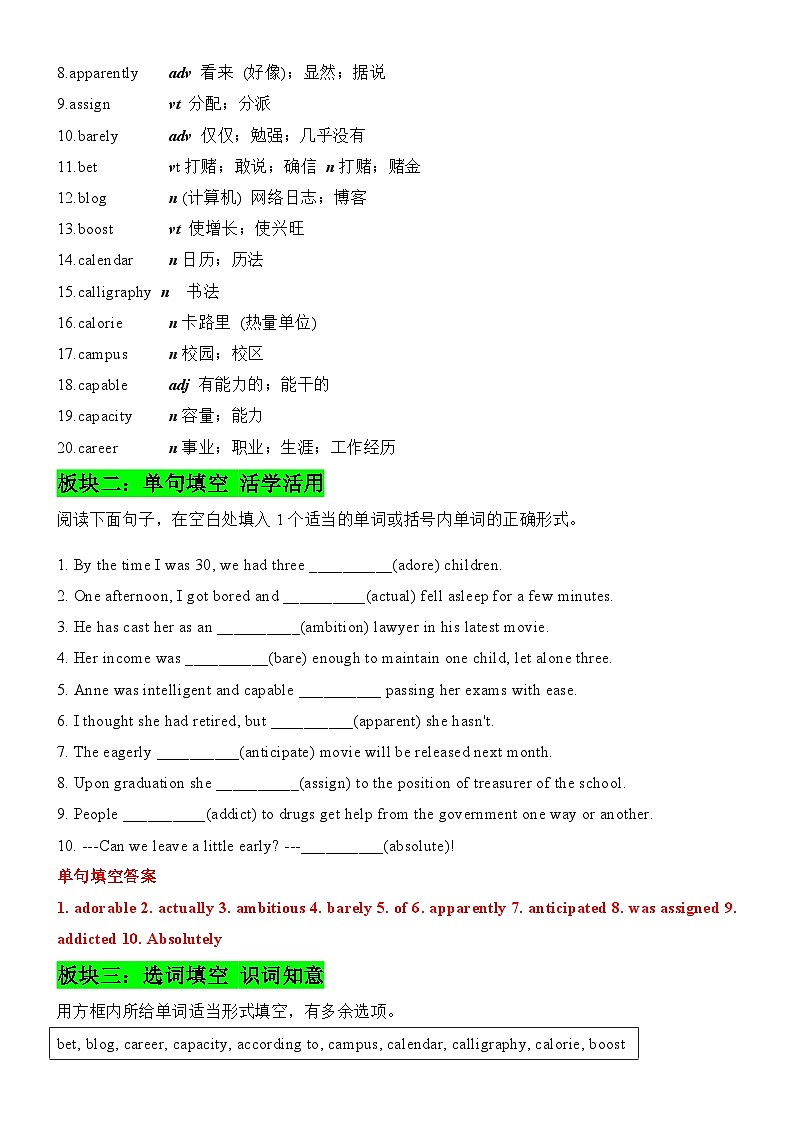 专题01 高考英语课标新增词汇背诵与语境训练1-120词----“词汇达人”备战2024年高考英语阅读完形作文词汇宝02