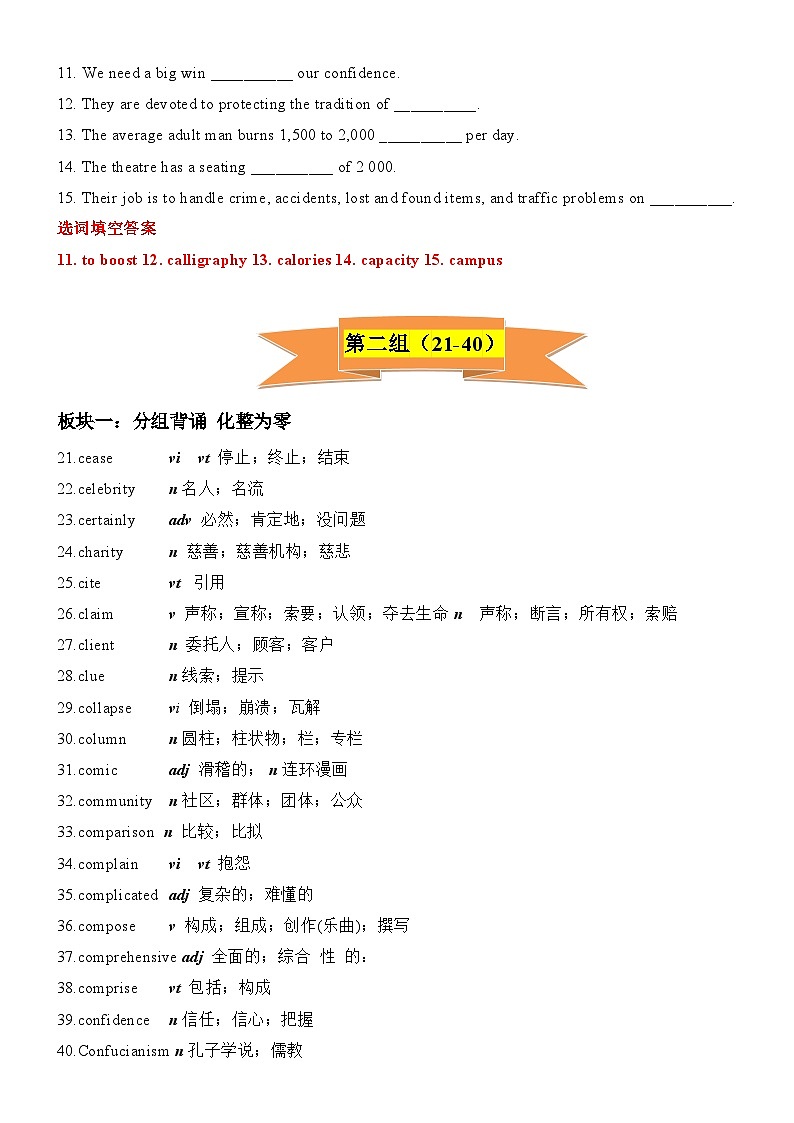 专题01 高考英语课标新增词汇背诵与语境训练1-120词----“词汇达人”备战2024年高考英语阅读完形作文词汇宝03