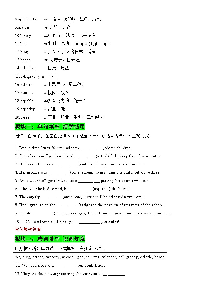 专题01 高考英语课标新增词汇背诵与语境训练1-120词----“词汇达人”备战2024年高考英语阅读完形作文词汇宝02