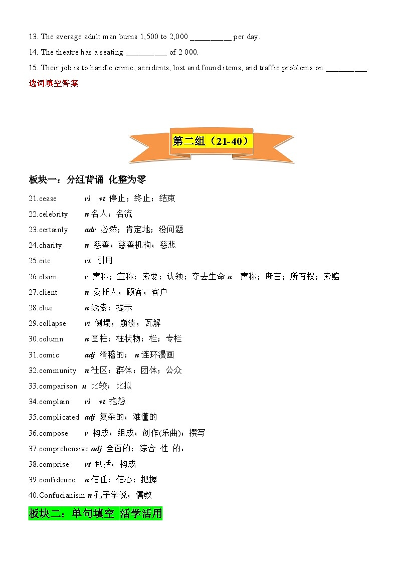 专题01 高考英语课标新增词汇背诵与语境训练1-120词----“词汇达人”备战2024年高考英语阅读完形作文词汇宝03