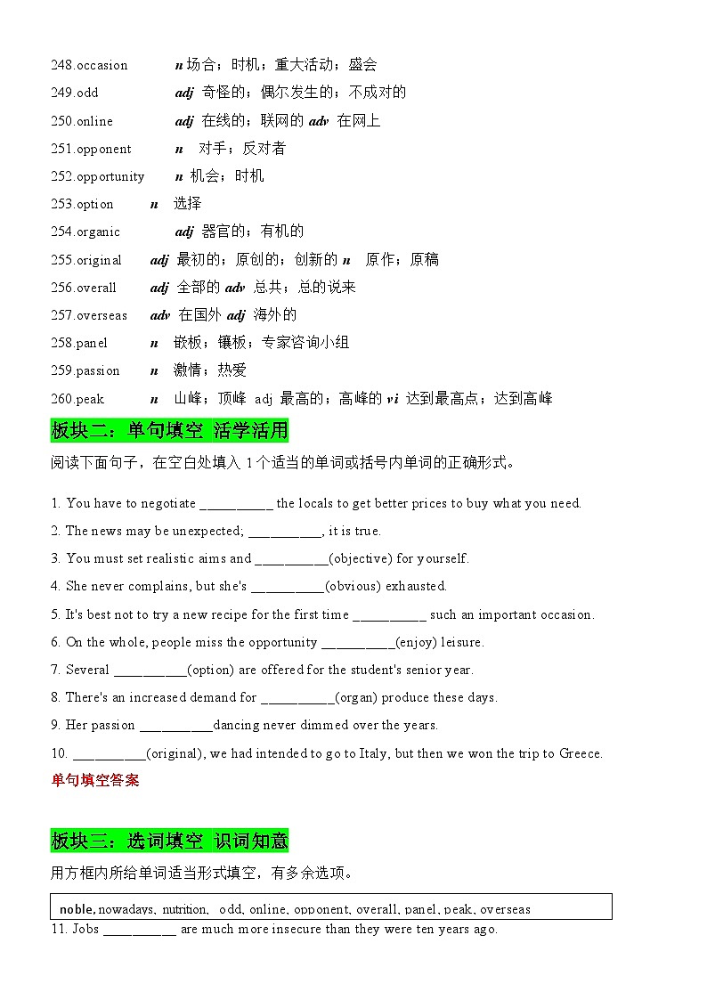 专题03 高考英语课标新增词汇背诵与语境训练241-367词-“词汇达人”备战2024年高考英语阅读完形作文词汇宝02