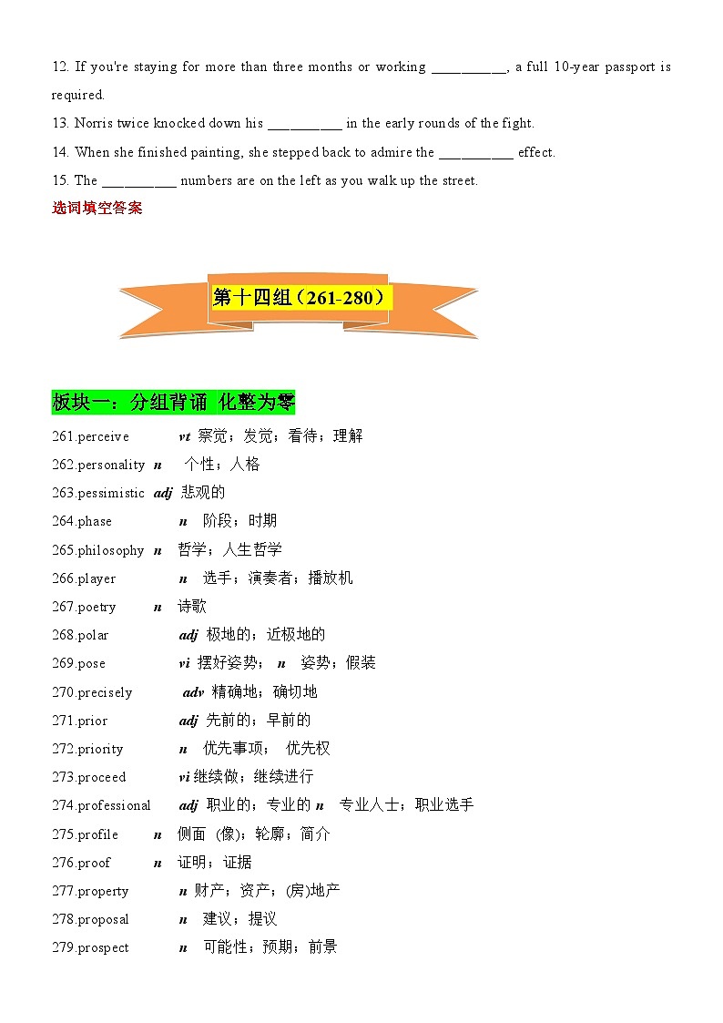 专题03 高考英语课标新增词汇背诵与语境训练241-367词-“词汇达人”备战2024年高考英语阅读完形作文词汇宝03