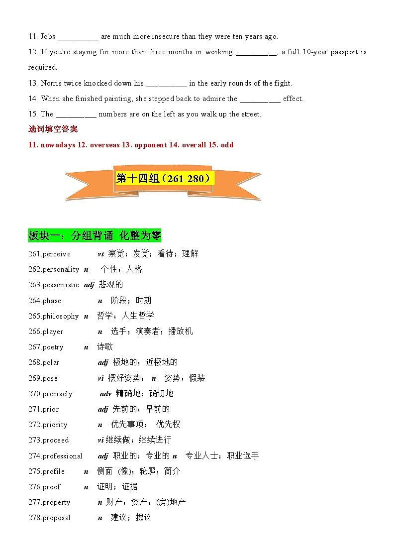 专题03 高考英语课标新增词汇背诵与语境训练241-367词-“词汇达人”备战2024年高考英语阅读完形作文词汇宝03
