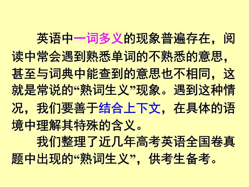 专题10 五年高考熟词新义68例真题例句-备战2024年高考英语二轮复习词汇宝课件第2页