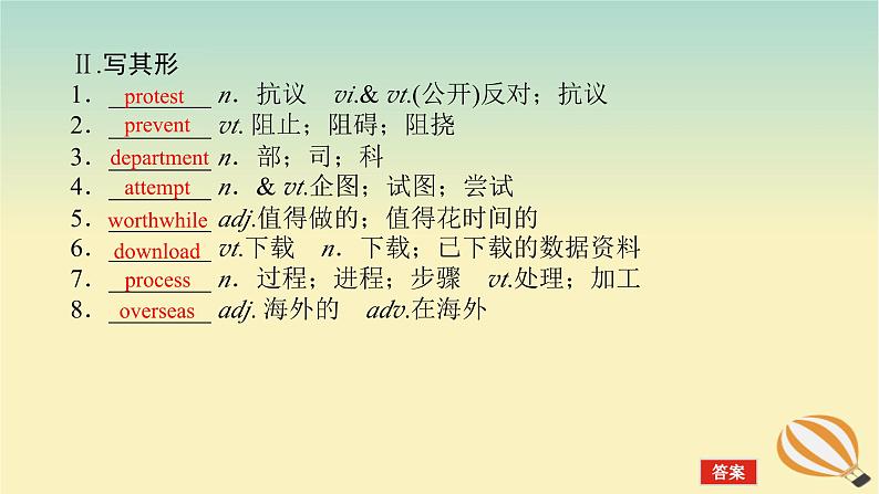 2024版新教材高考英语全程一轮总复习Unit1CulturalHeritage课件新人教版必修第二册07