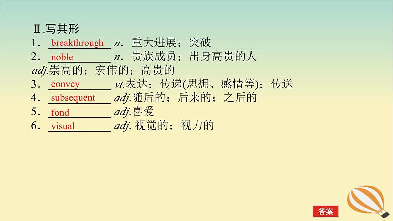 2024版新教材高考英语全程一轮总复习Unit1Art课件新人教版选择性必修第三册06