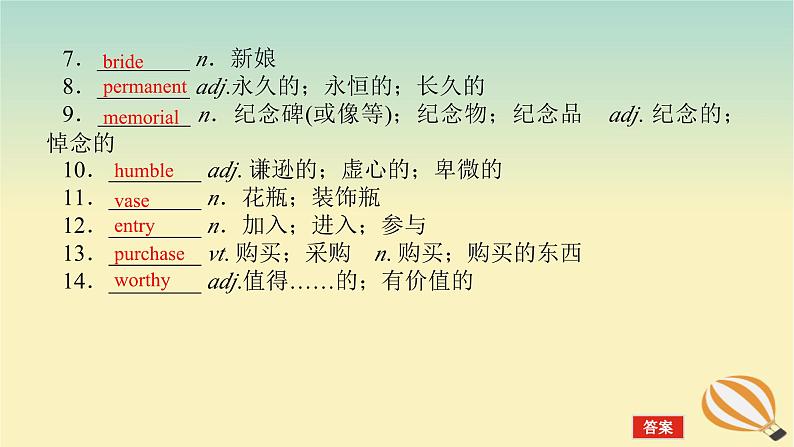 2024版新教材高考英语全程一轮总复习Unit1Art课件新人教版选择性必修第三册07