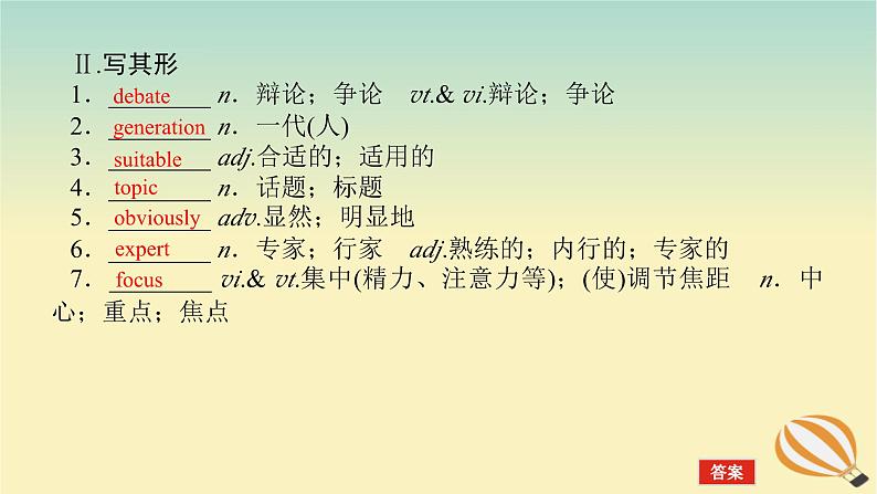2024版新教材高考英语全程一轮总复习Unit1TeenageLife课件新人教版必修第一册05