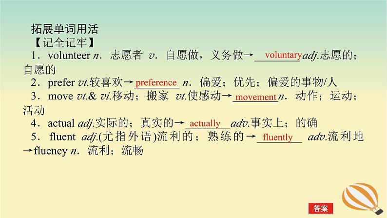 2024版新教材高考英语全程一轮总复习Unit1TeenageLife课件新人教版必修第一册08