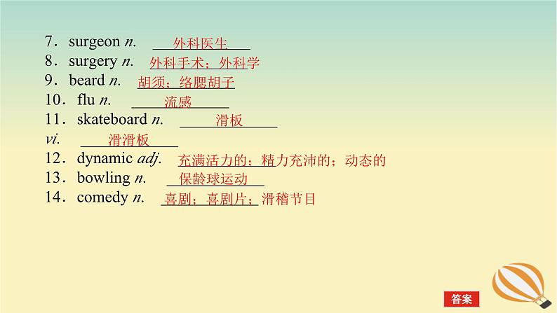2024版新教材高考英语全程一轮总复习Unit2HealthyLifestyle课件新人教版选择性必修第三册第5页
