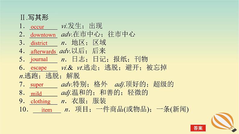 2024版新教材高考英语全程一轮总复习Unit3DiverseCultures课件新人教版必修第三册06
