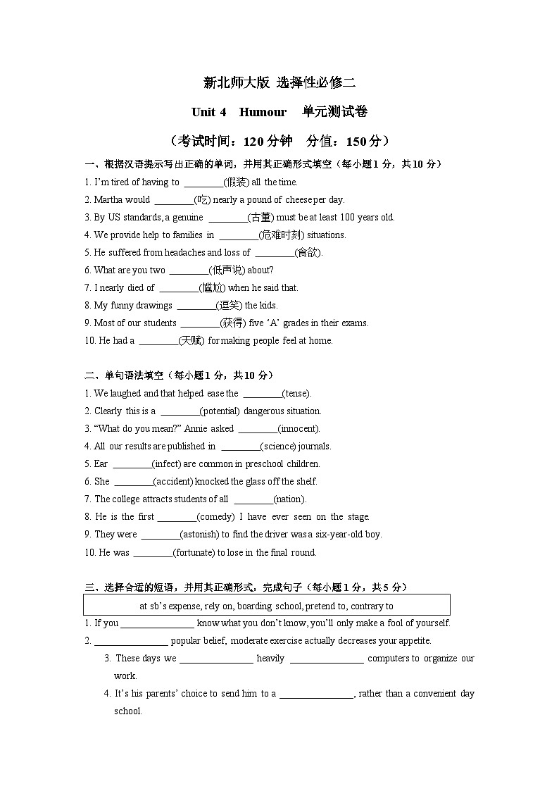 【单元测试卷】高二英语北师版选择性必修二 Unit 4 Humour (含答案)第1页