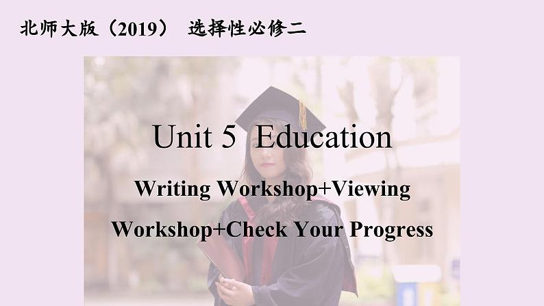 【新课标·新课件】高二英语北师版选择性必修二 Unit 5 Writing Workshop+Viewing Workshop+Check Your Progress01