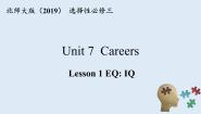 高中北师大版 (2019)Unit 7 CareersLesson 1 EQ: IQ课前预习课件ppt