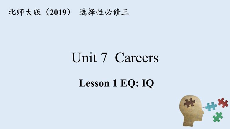 高中英语北师大版选修三（2019） Unit 7 Lesson 1 EQ IQ（课件）01