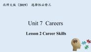 北师大版 (2019)选择性必修 第三册Lesson 2 Career Skills教学课件ppt