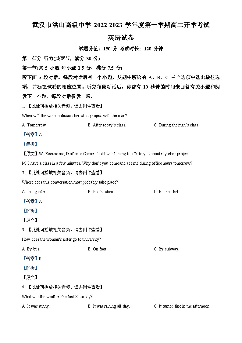 湖北省武汉市洪山高级中学2022-2023学年高二英语上学期开学考试试题(Word版附解析)第1页