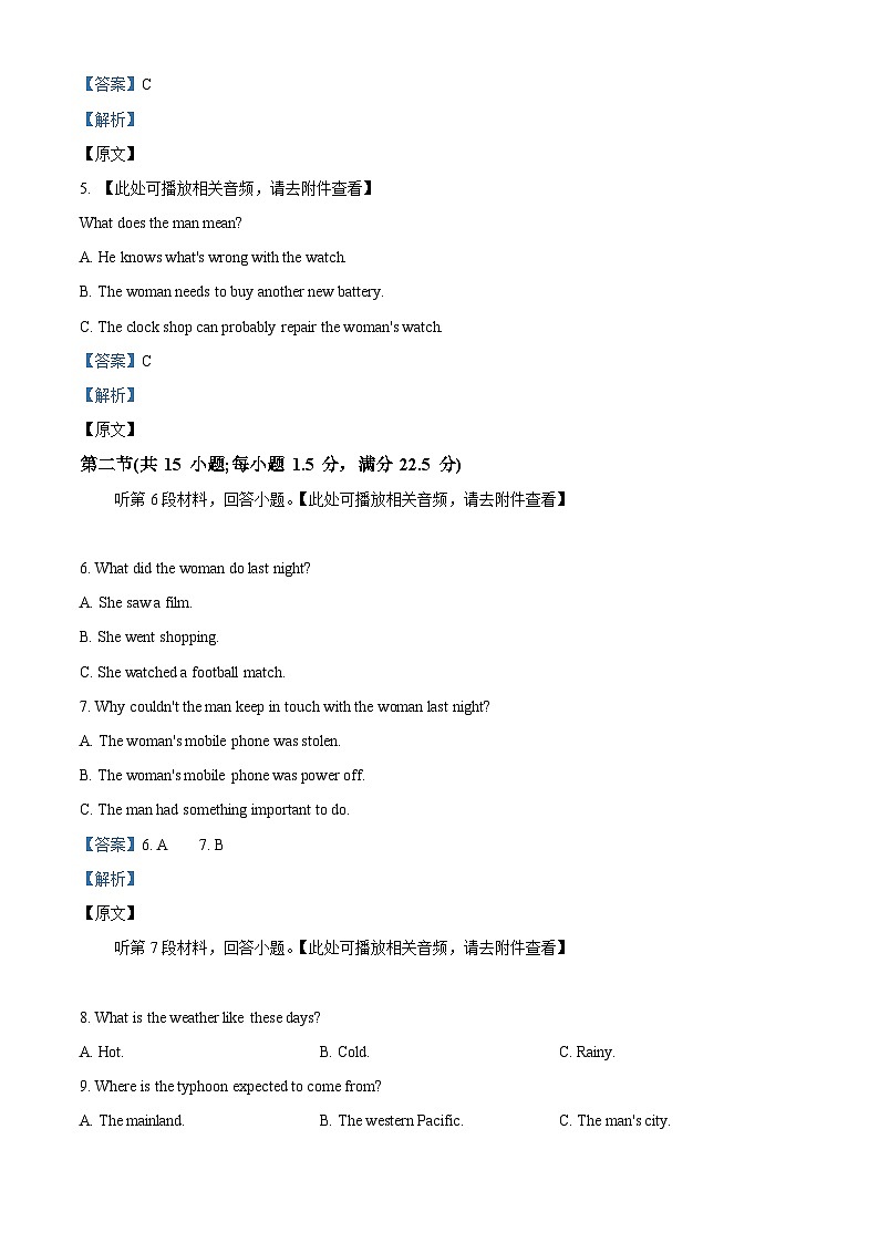 湖北省武汉市洪山高级中学2022-2023学年高二英语上学期开学考试试题(Word版附解析)第2页