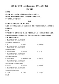 2022-2023学年度重庆市育才中学校高一上学期期中考试英语试题(含听力）